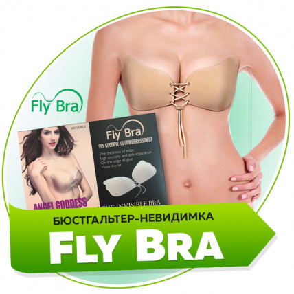 FLY BRA (Флай Бра) - силиконовые накладки для груди