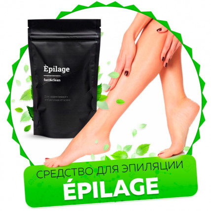 Epilage (Епілейдж) - засіб для епіляції