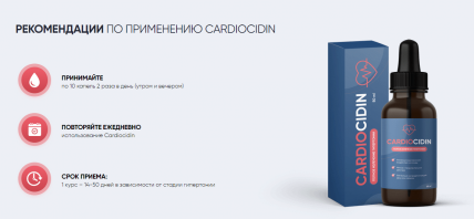 Cardiocidin (Кардиоцидин) - капли от гипертонии