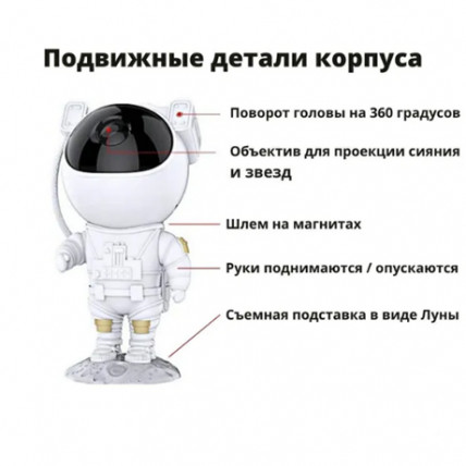 Ночник - проектор астронавт