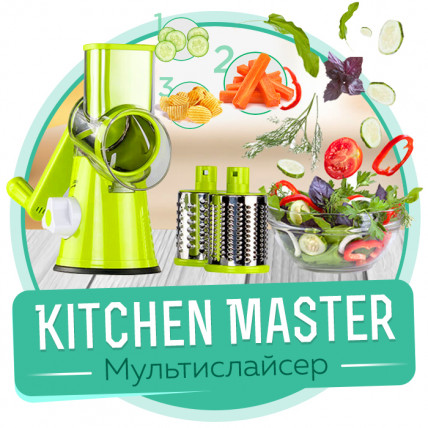 KITCHEN MASTER - мультіслайсер для овочів і фруктів