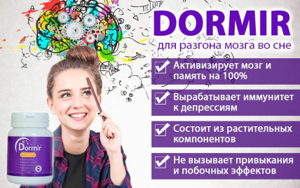 Dormir (Дормир) - капли для сна