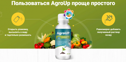 AgroUp ( АгроАп) - рідке органічне добриво