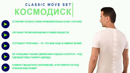 Classic Move Set - космодиск