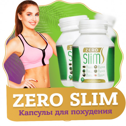 ZERO SLIM (Зеро Слім) - засіб для схуднення