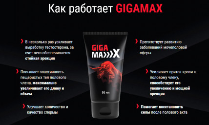 GIGA-MAX (Гига Макс) - средство для потенции