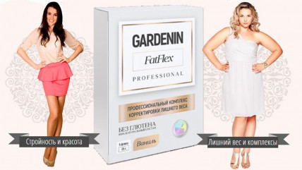 Gardenin FatFlex - комплекс зниження ваги