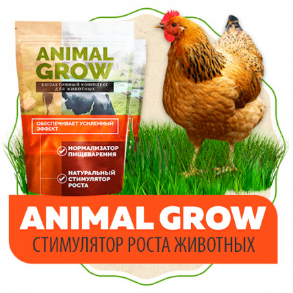 ANIMAL GROW - біоактивні комплекс для тварин