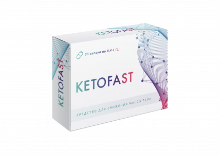 KetoFast (КетоФаст) - средство для похудения