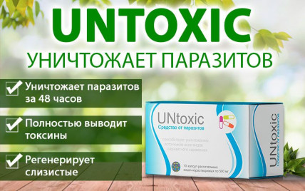 UNtoxic (Антоксик) - средство от паразитов