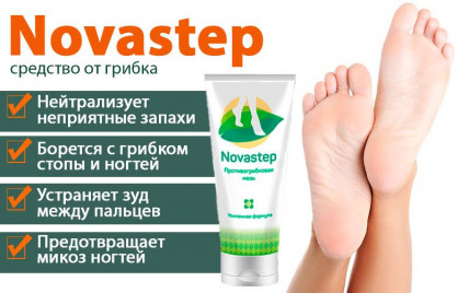 Novastep (Новастеп) - противогрибковая мазь