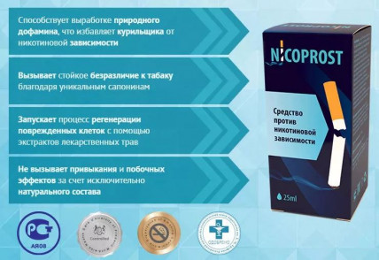 NicoProst (Нікопром) - засіб проти нікотинової залежності
