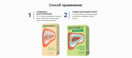 Gepareo (Гепарео) - средство для печени