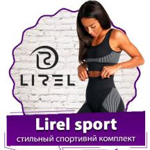LIREL SPORT (Лирел Спорт) - спортивный комплект