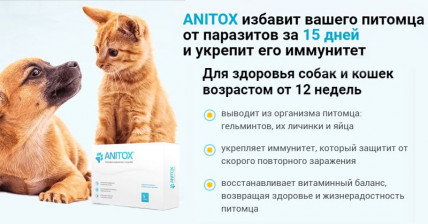 Anitox All (Аниток Алл) - cредство от паразитов для животных