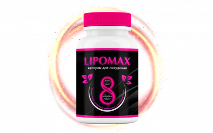 LipoМax (ЛипоМакс) - похудение с пользой