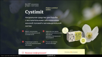 Cystimit (Цистимит) - для женского здоровья