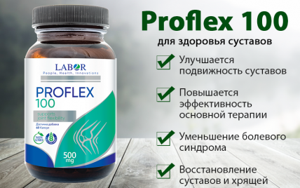 PROFLEX 100 (Профлекс 100) - засіб від болю в суглобах