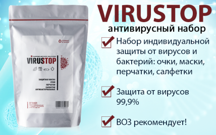 VIRUSTOP (ВіруСтоп) - антивірусний набір