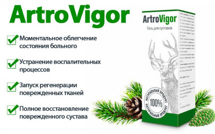 ArtroVigor (АртроВігор) - гель для суглобів