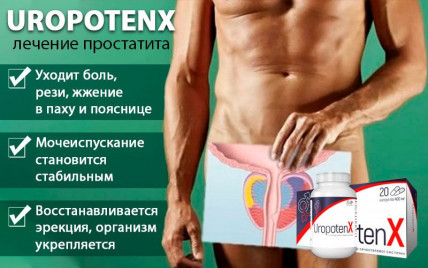 UROPOTENX - Средство от учащенного мочеиспускания