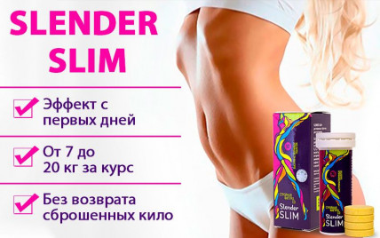 SLENDER SLIM (Слендер Слим) - шипучки для похудения
