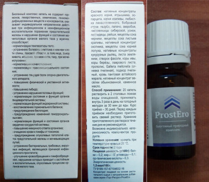 ProstEro (ПростЕро) - средство от простатита