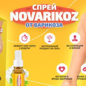 NoVarikoz (НоВарикоз) - спрей от варикоза