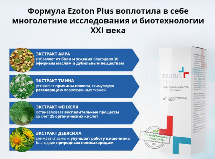 Ezoton Plus (Эзотон Плюс) - средство от изжоги