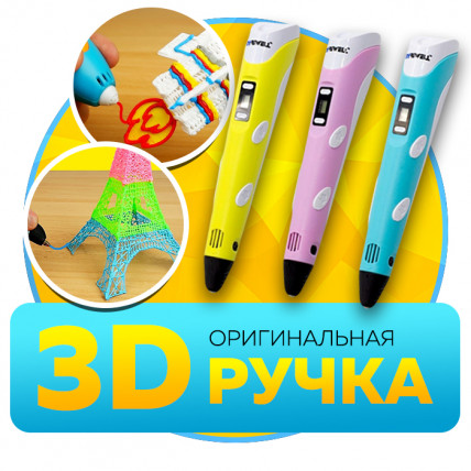 MYRIWELL STEREO 3D-ручка