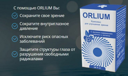 Orlium (Орліум)-комплекс для поліпшення зору