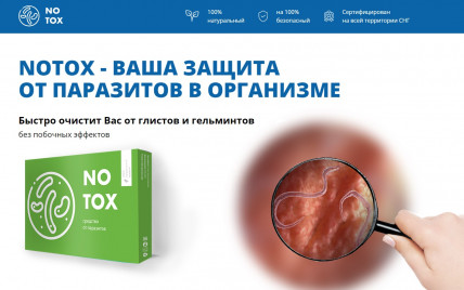 Notox (Нотокс) - средство от паразитов