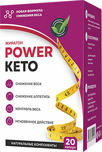 Power Keto (Повер Кето) - капсулы для похудения