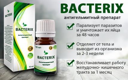 BACTERIX (Бактерикс) - средство от паразитов