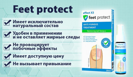 Feet protect - средство против грибка
