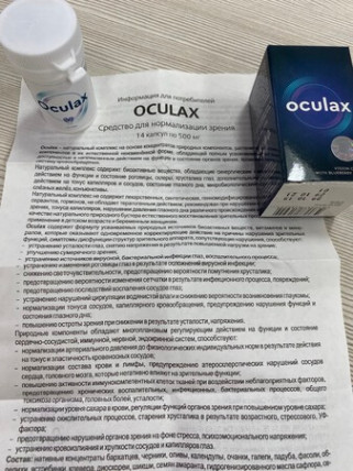 Oculax - капсулы для нормализации зрения