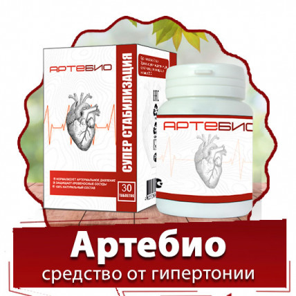 Artebio (Артебио) - препарат от гипертонии