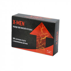 X-men (Икс-мен) - средство для потенции