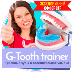 G-Tooth Trainer Dzhi-tus - трейнер для випрямлення зубів
