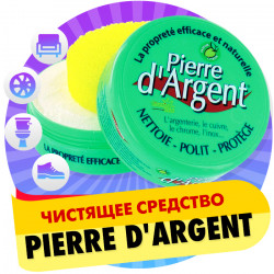PIERRE D'ARGENT - засіб для чищення