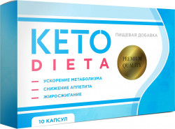 Ketodieta (КетоДіета) - засіб для схуднення