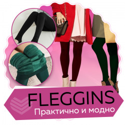 FLEGGINS - корректирующие флегинсы с эффектом PUSH-UP