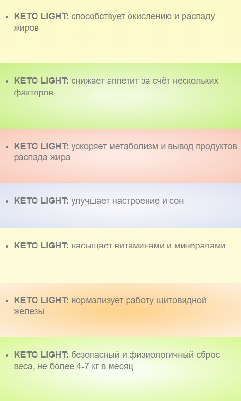 Какие эффекты дает средство для похудения Keto light